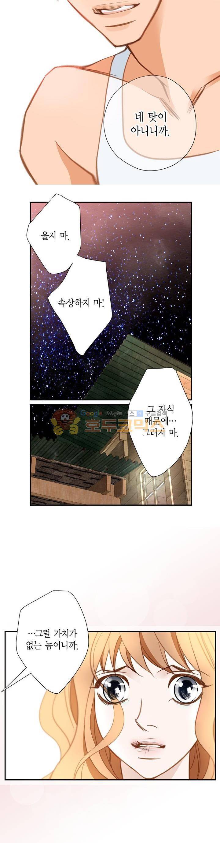 부딪치다 37화 2