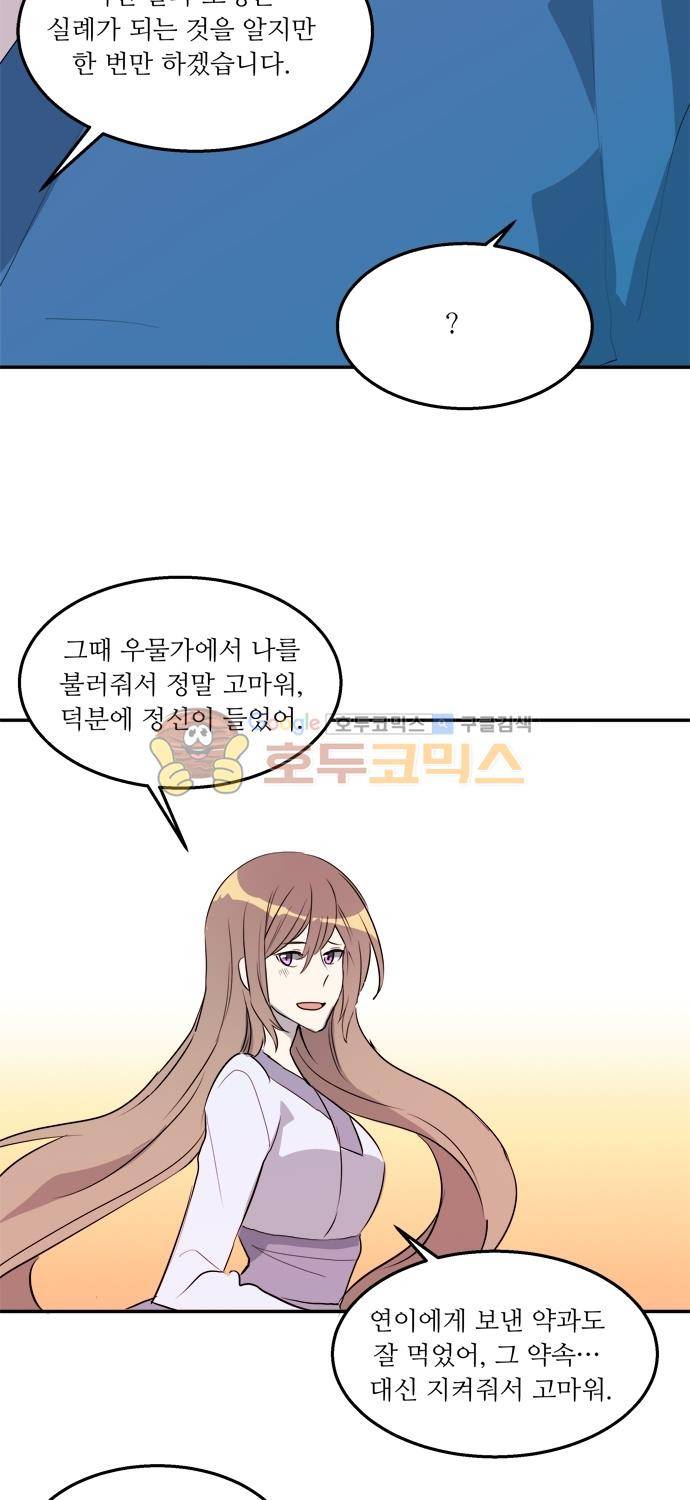 잎새의 달 63화 2