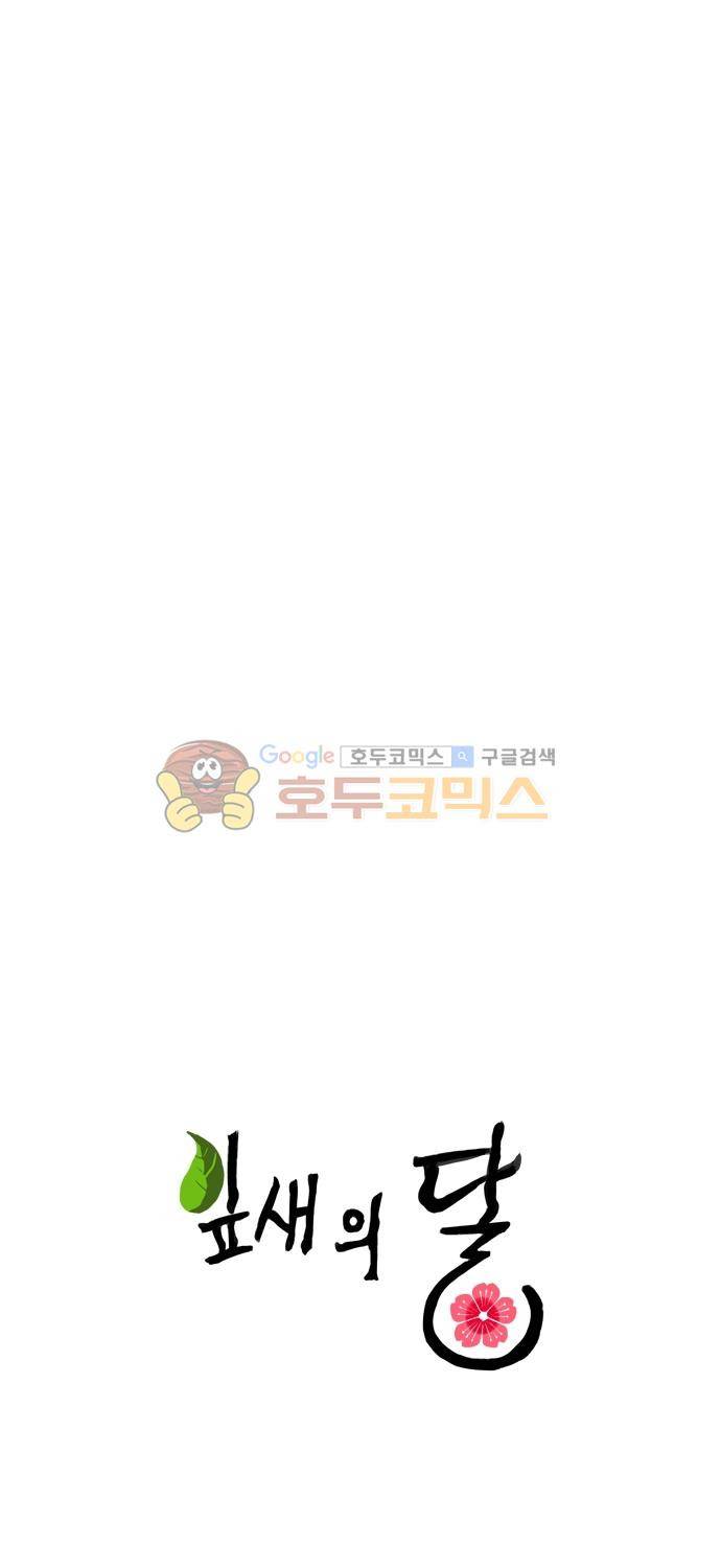 잎새의 달 63화 5