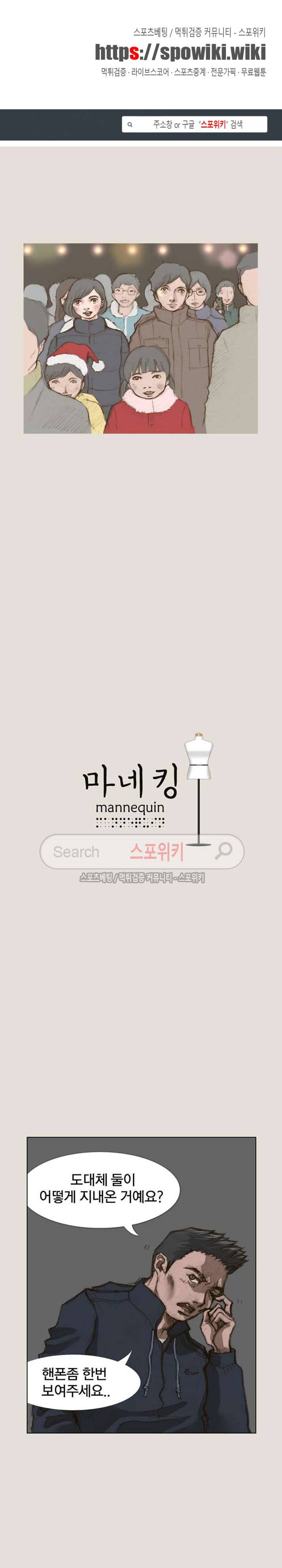 마네킹 26화 1