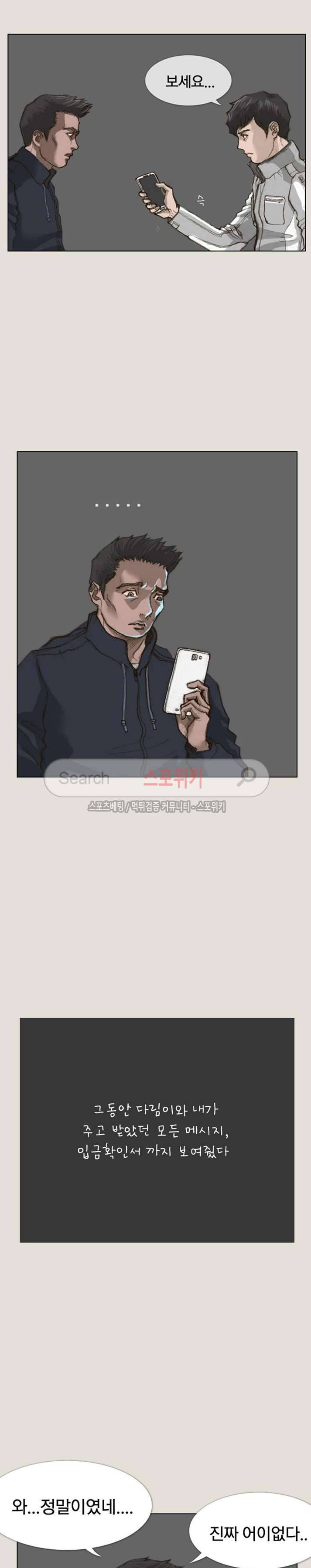 마네킹 26화 2