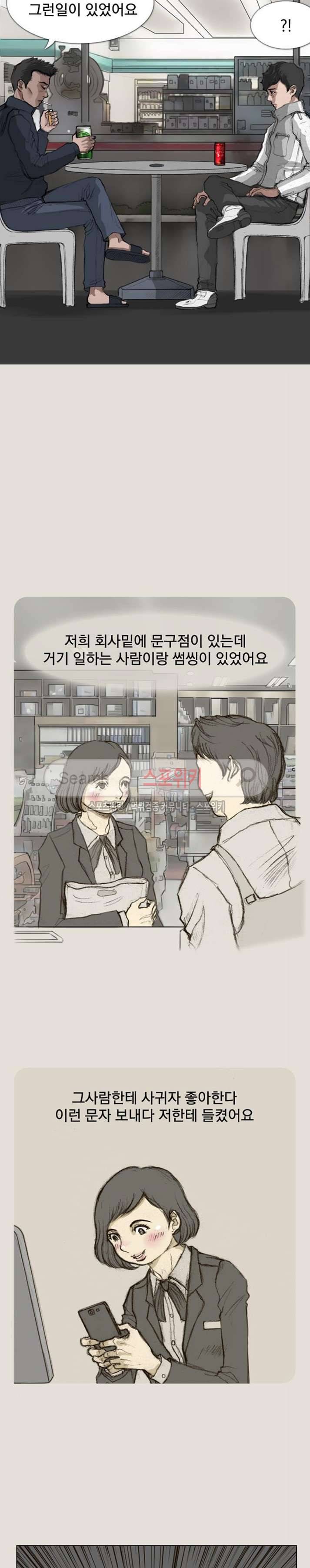 마네킹 26화 4