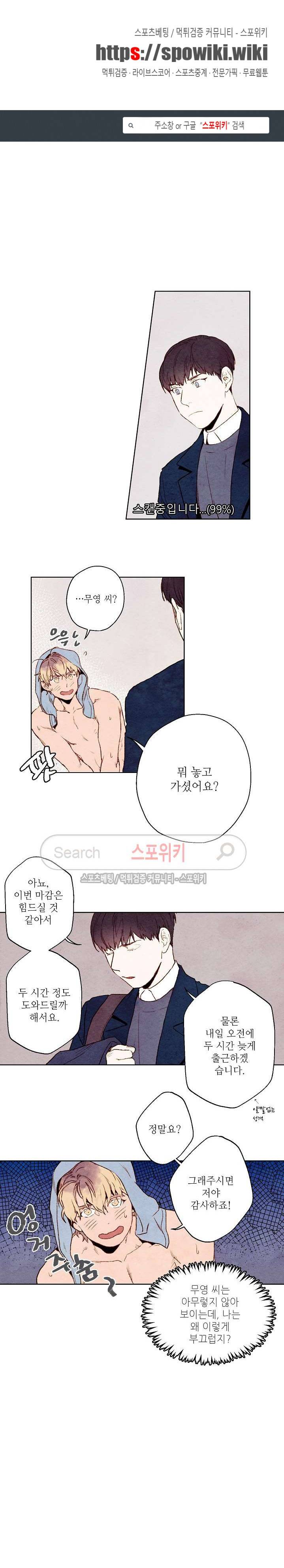 오 나의 어시님 10화 1