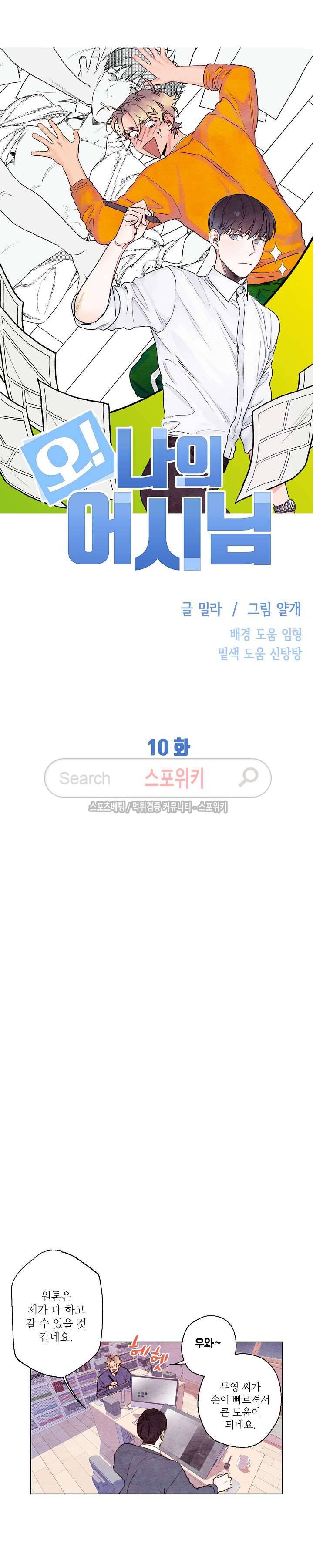 오 나의 어시님 10화 2