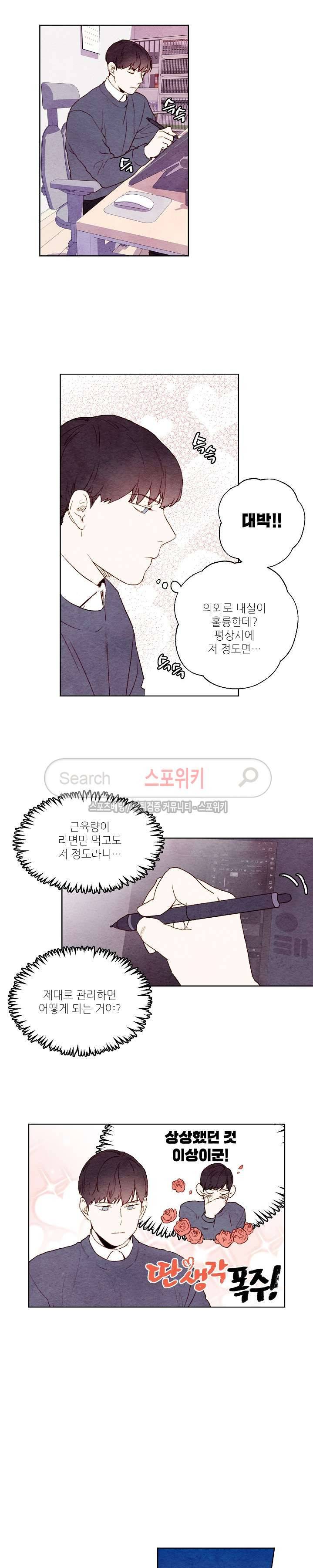 오 나의 어시님 10화 3