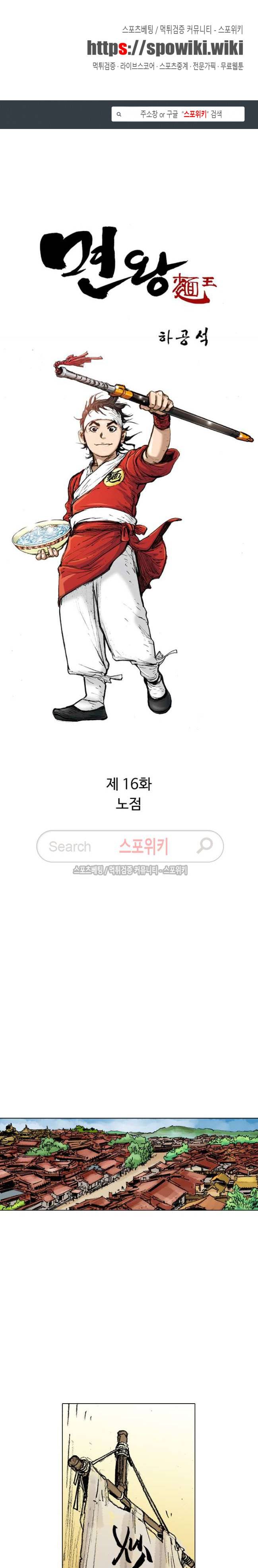 면왕 16화 1