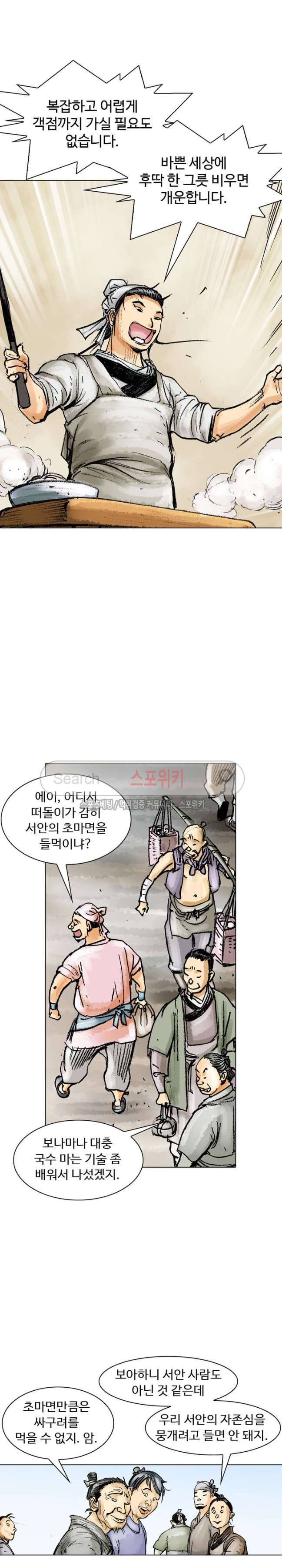 면왕 16화 5
