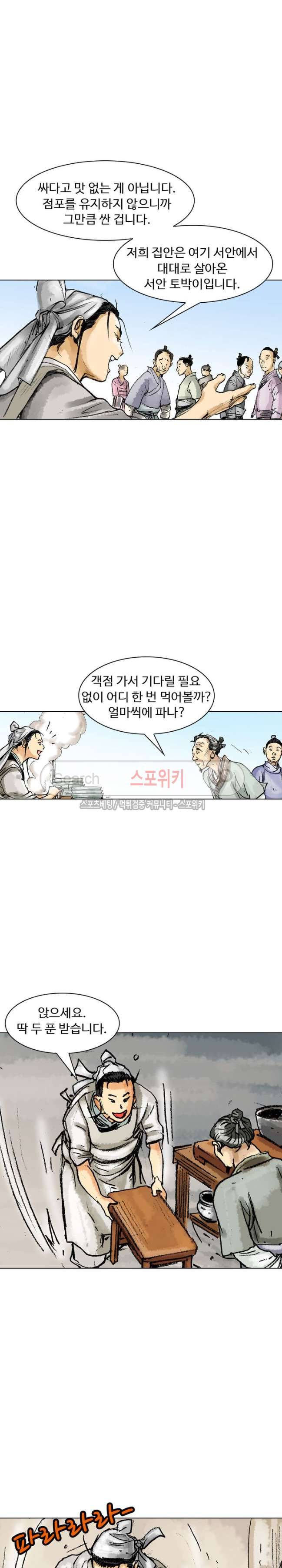 면왕 16화 6