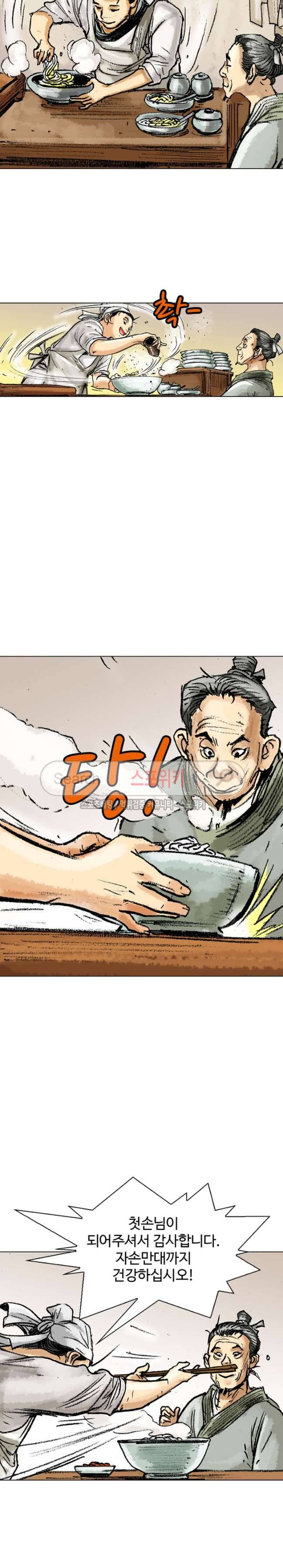 면왕 16화 7