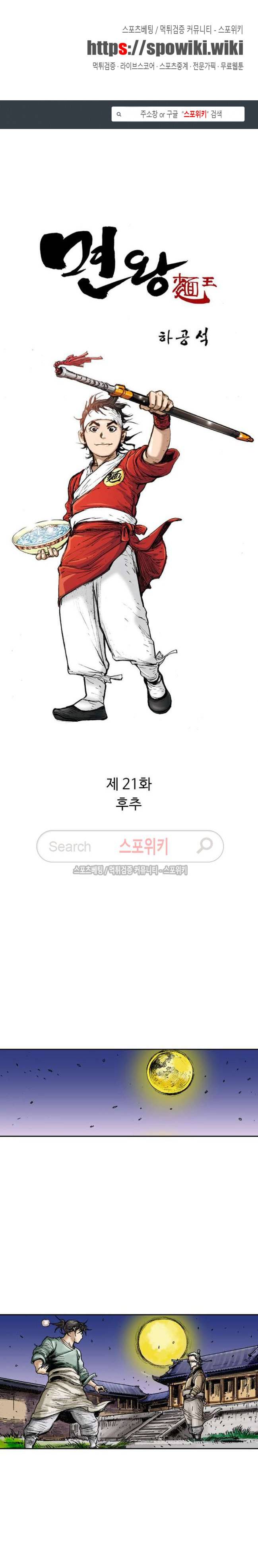 면왕 21화 1