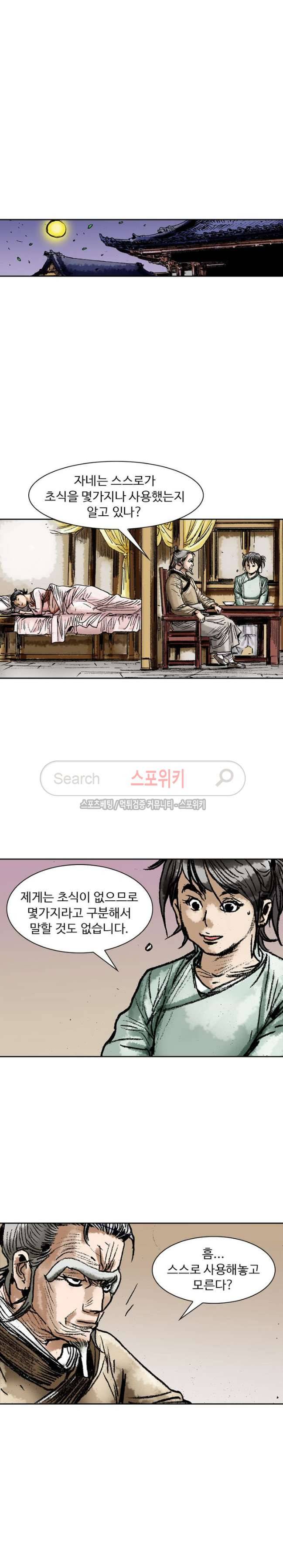면왕 21화 4