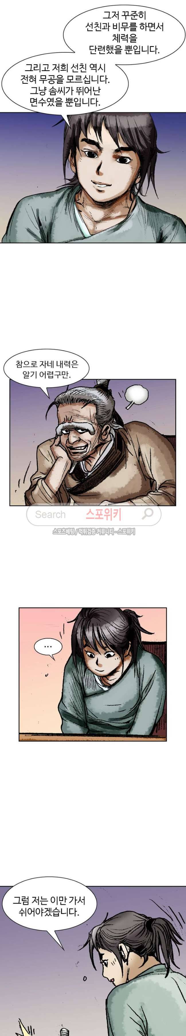 면왕 21화 5