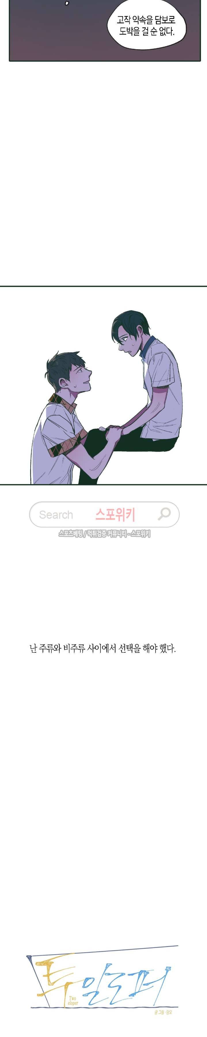 투 일로퍼 15화 2