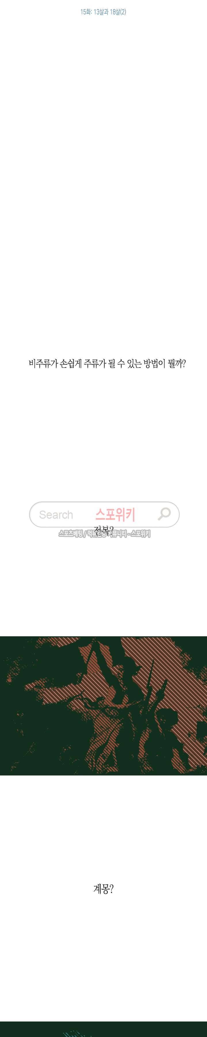 투 일로퍼 15화 3