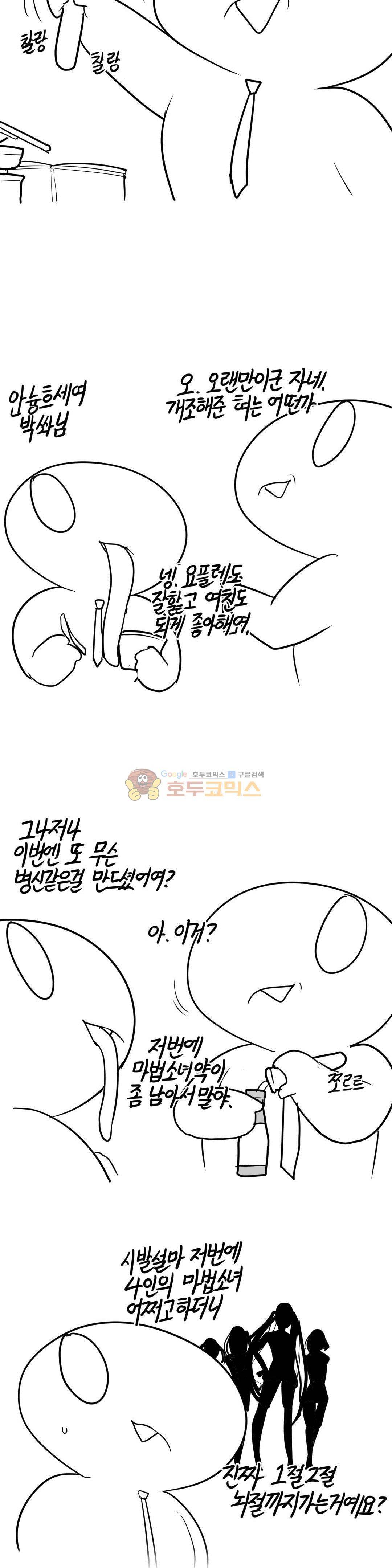 레바툰 160화 - 부랄친구의 변신은 무죄 (上) 2