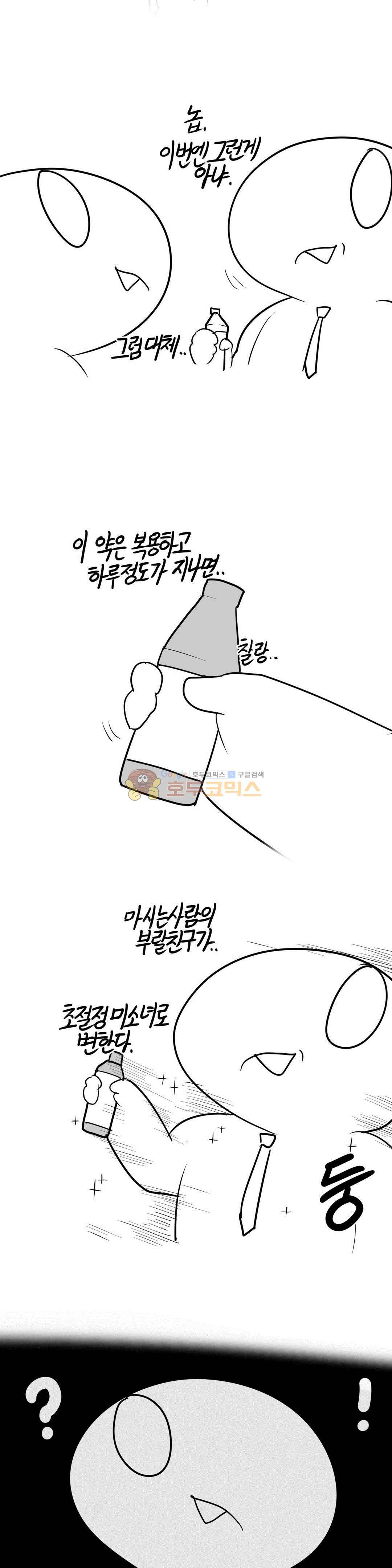 레바툰 160화 - 부랄친구의 변신은 무죄 (上) 3