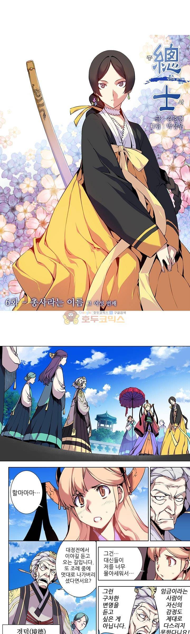 총사(總士) 6화 1
