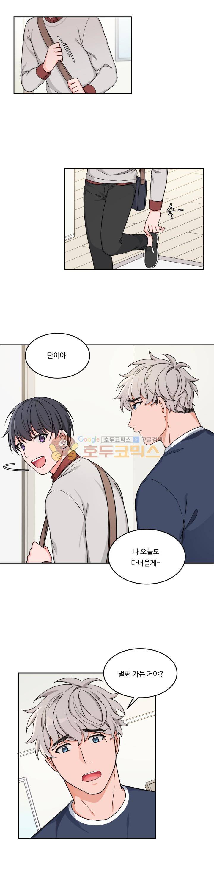 앉아, 기다려, 키스해 9화 1