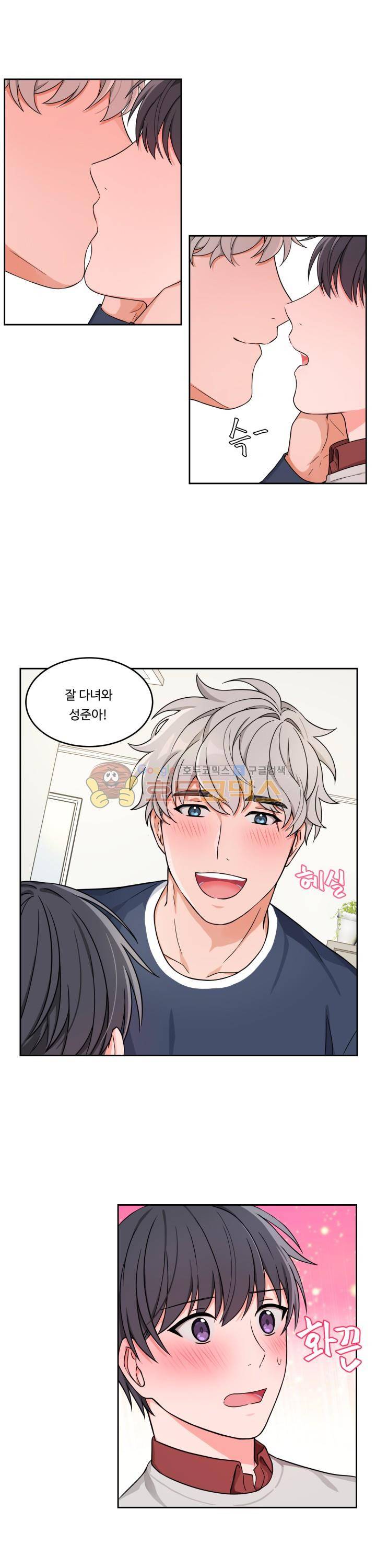 앉아, 기다려, 키스해 9화 3