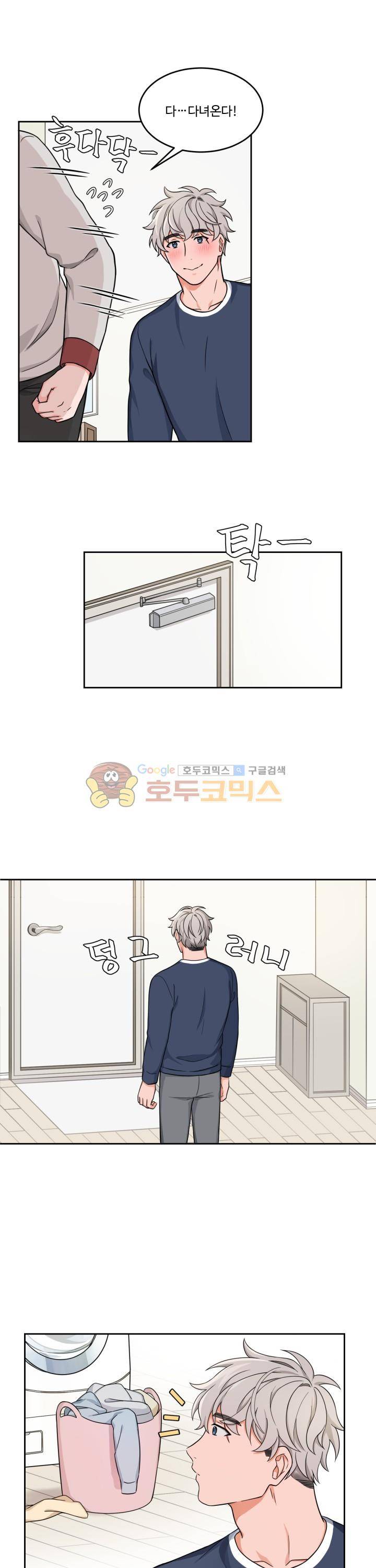 앉아, 기다려, 키스해 9화 4