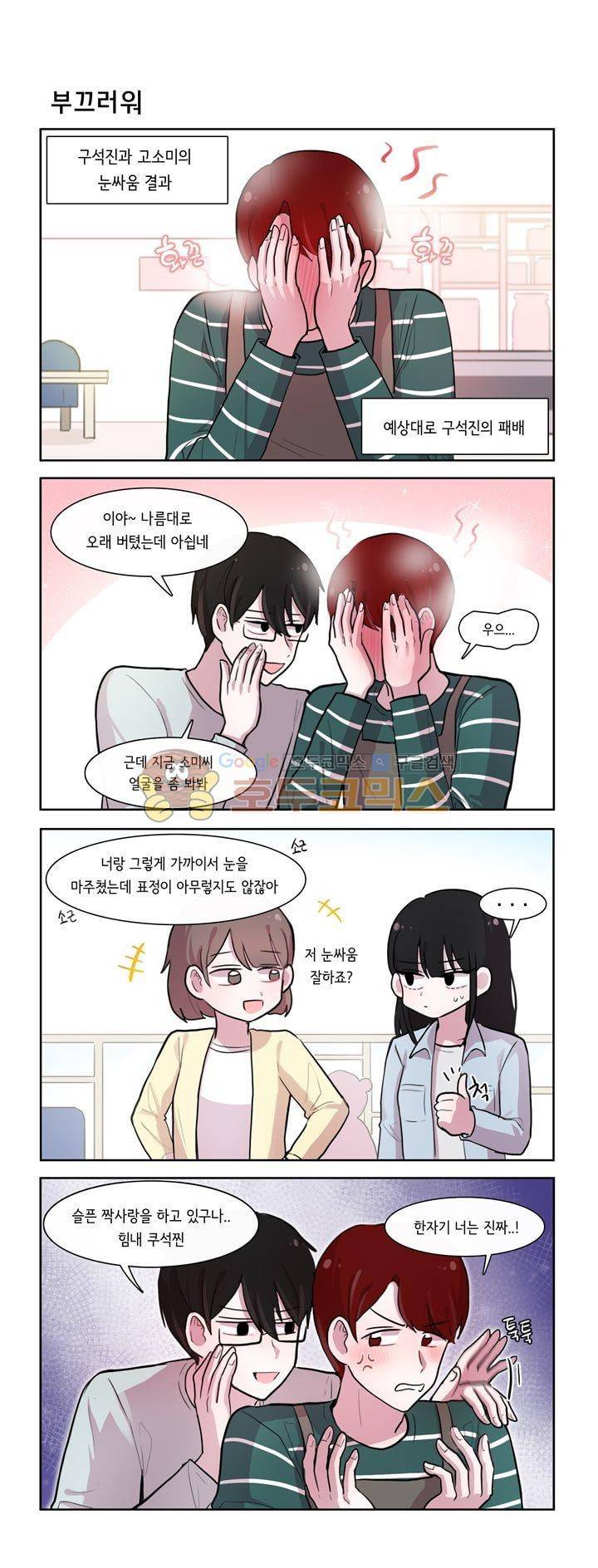 그녀는 나를 싫어해 시즌2 37화 1