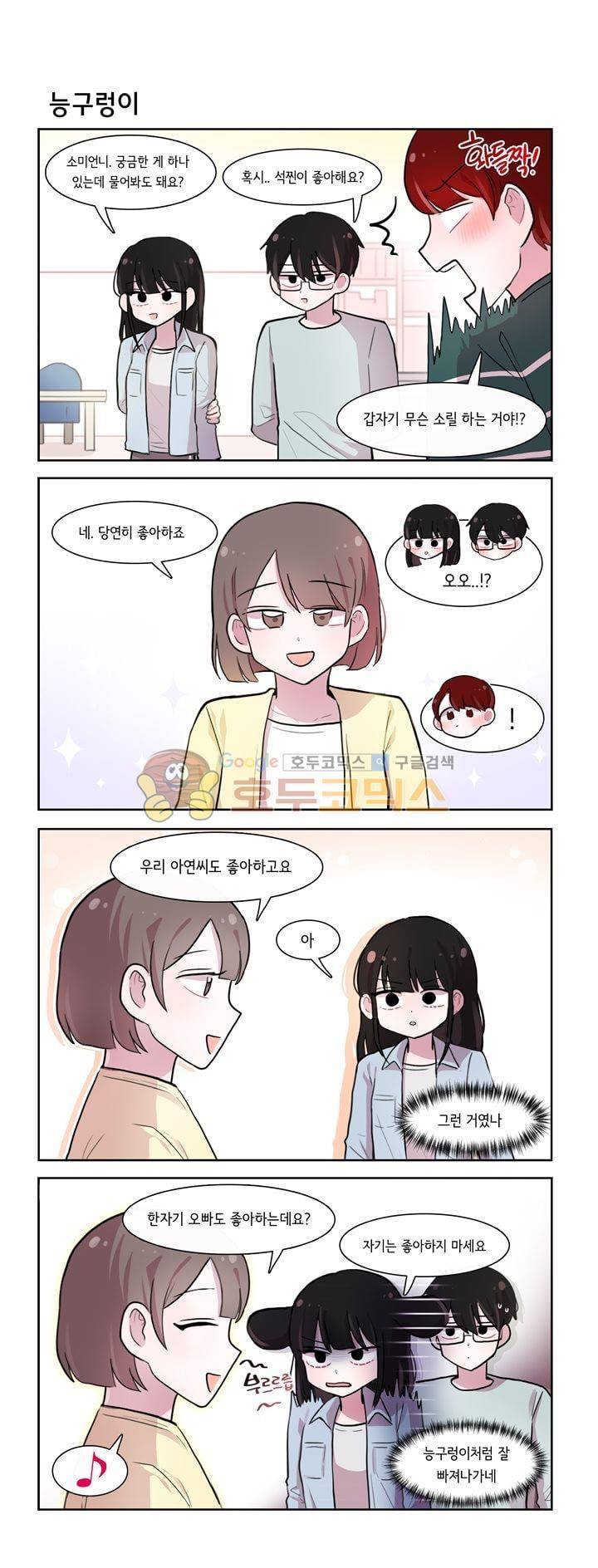 그녀는 나를 싫어해 시즌2 37화 2