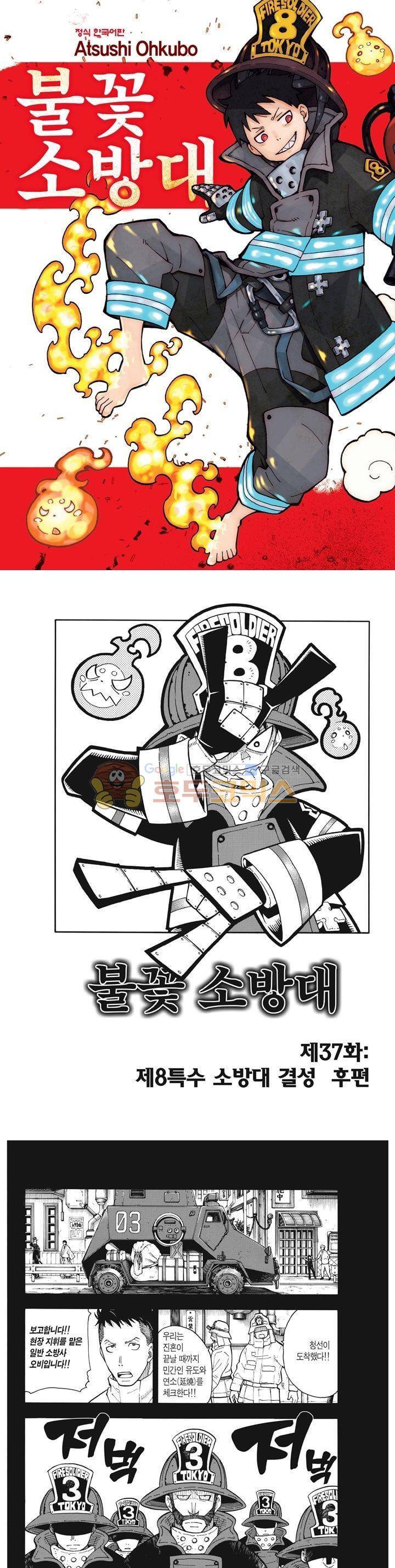 불꽃 소방대 38화 1