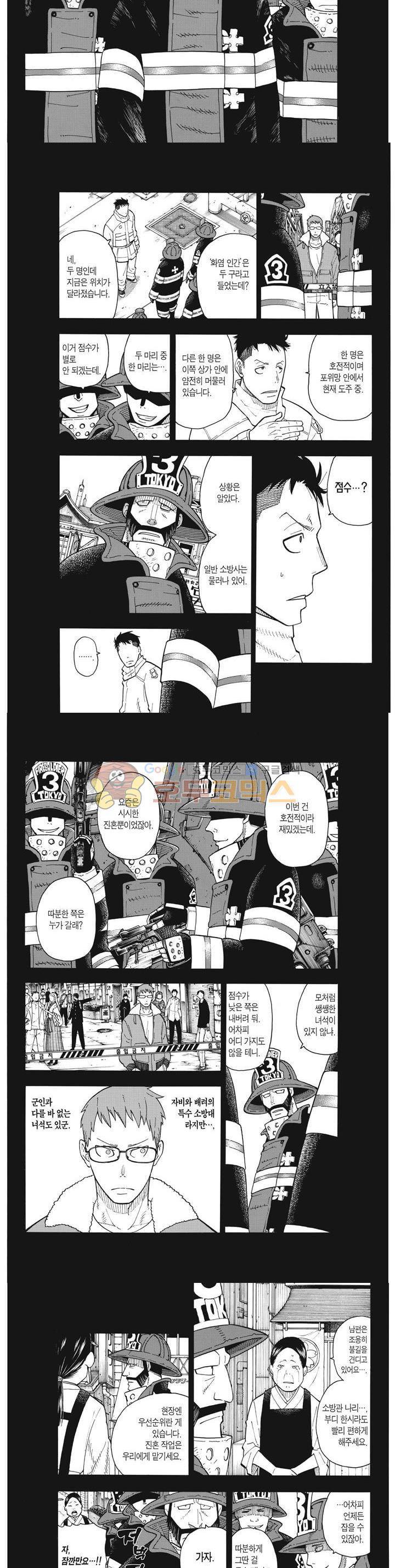 불꽃 소방대 38화 2