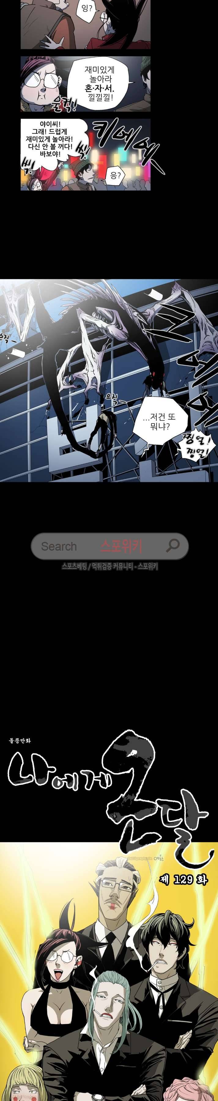 나에게 온 달 129화 4