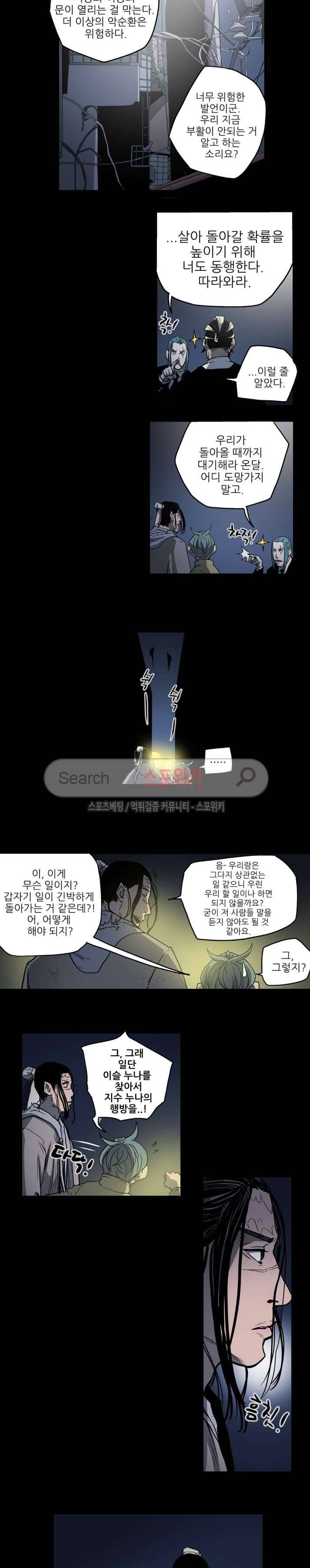 나에게 온 달 129화 16