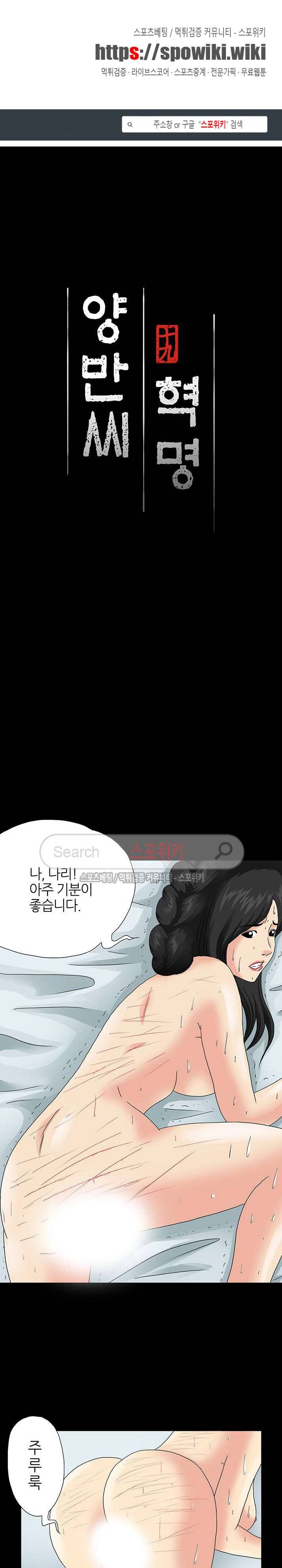 양반씨 혁명 시즌2 17화 1