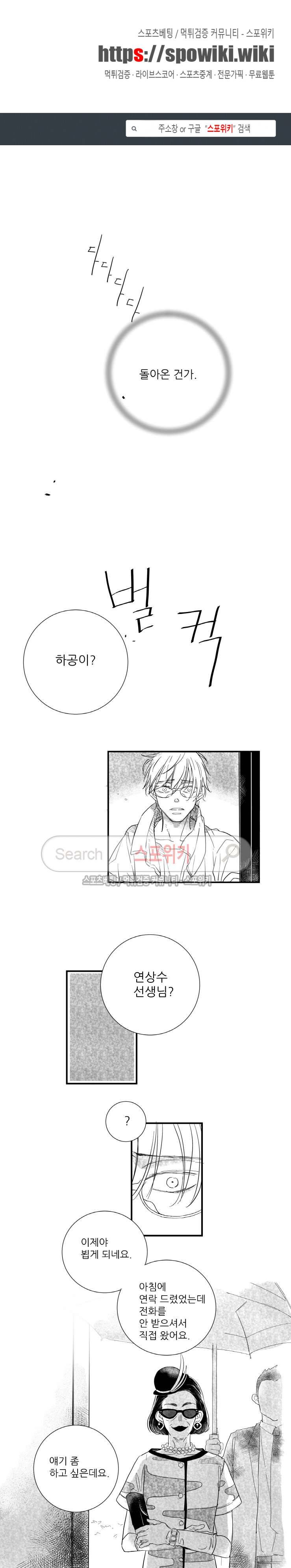 불가항력 그대 : 상수와 하공 15화 1