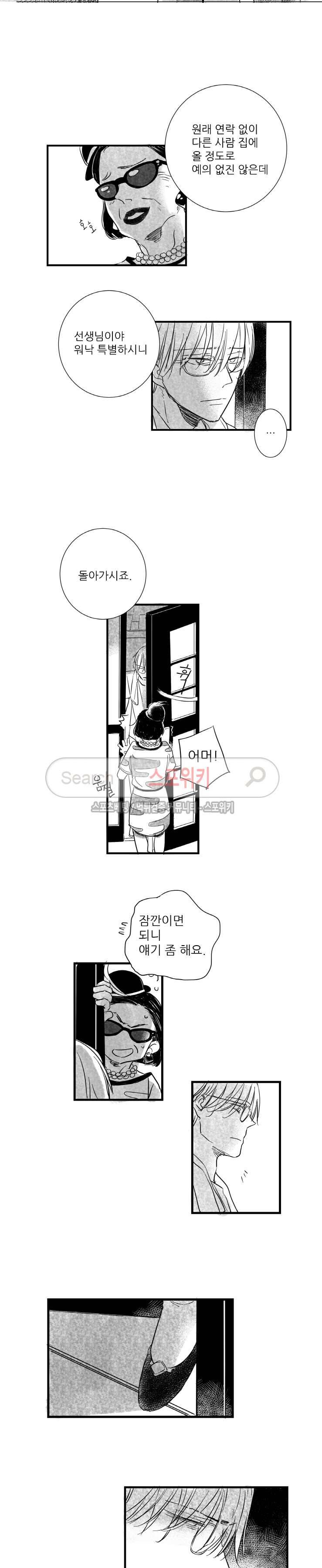 불가항력 그대 : 상수와 하공 15화 2