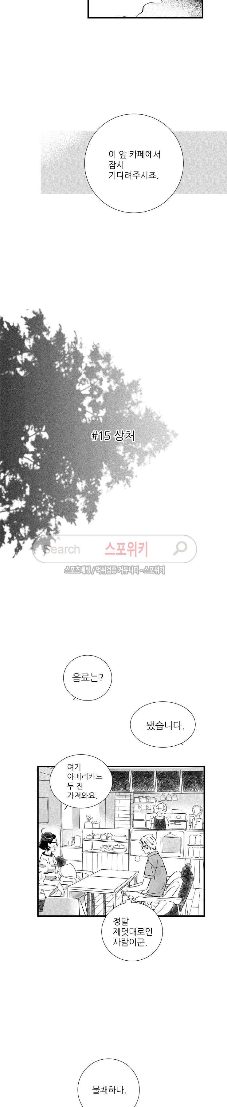 불가항력 그대 : 상수와 하공 15화 3