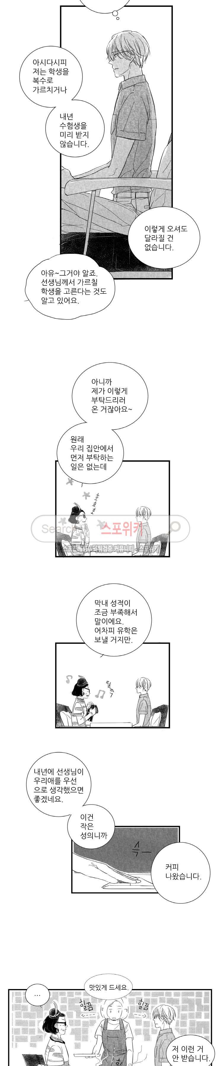불가항력 그대 : 상수와 하공 15화 4