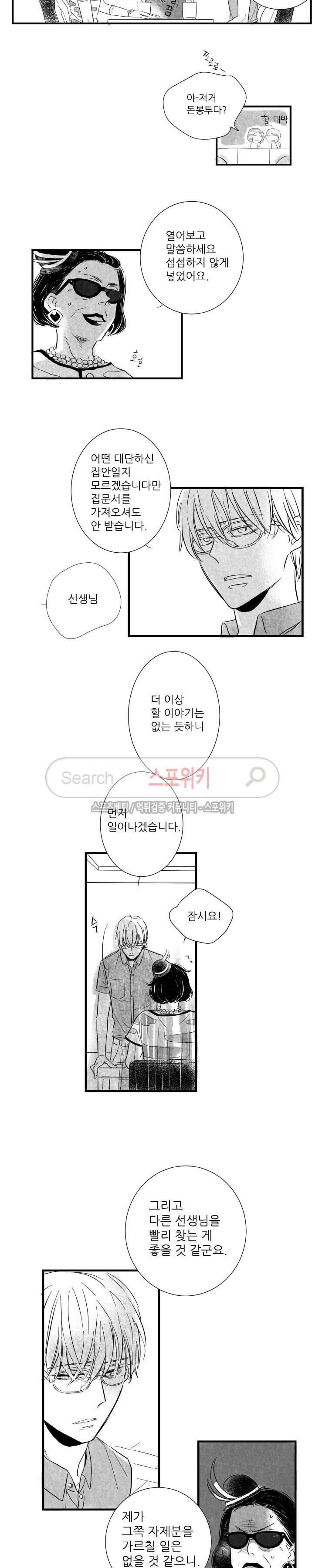 불가항력 그대 : 상수와 하공 15화 5