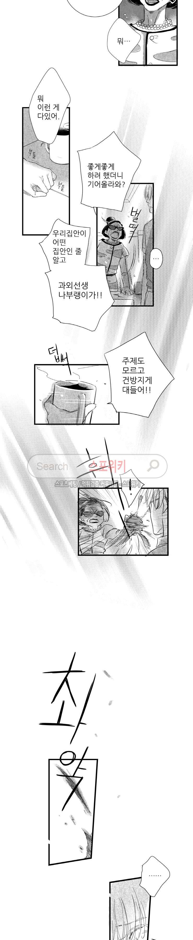 불가항력 그대 : 상수와 하공 15화 6