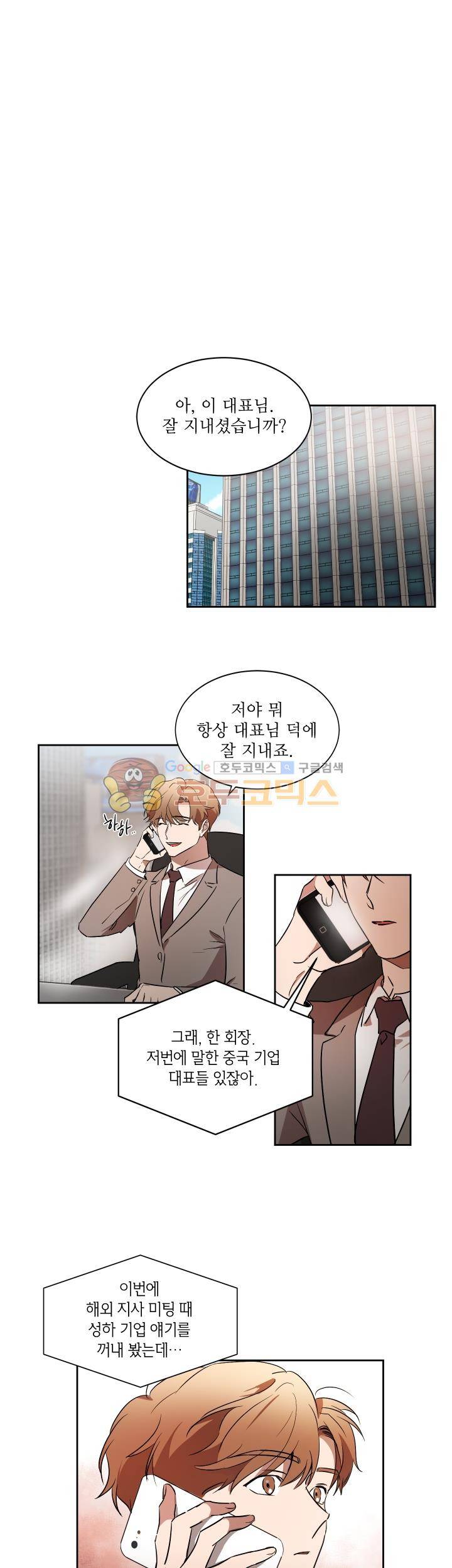 웰던(WELL DONE) 28화 1