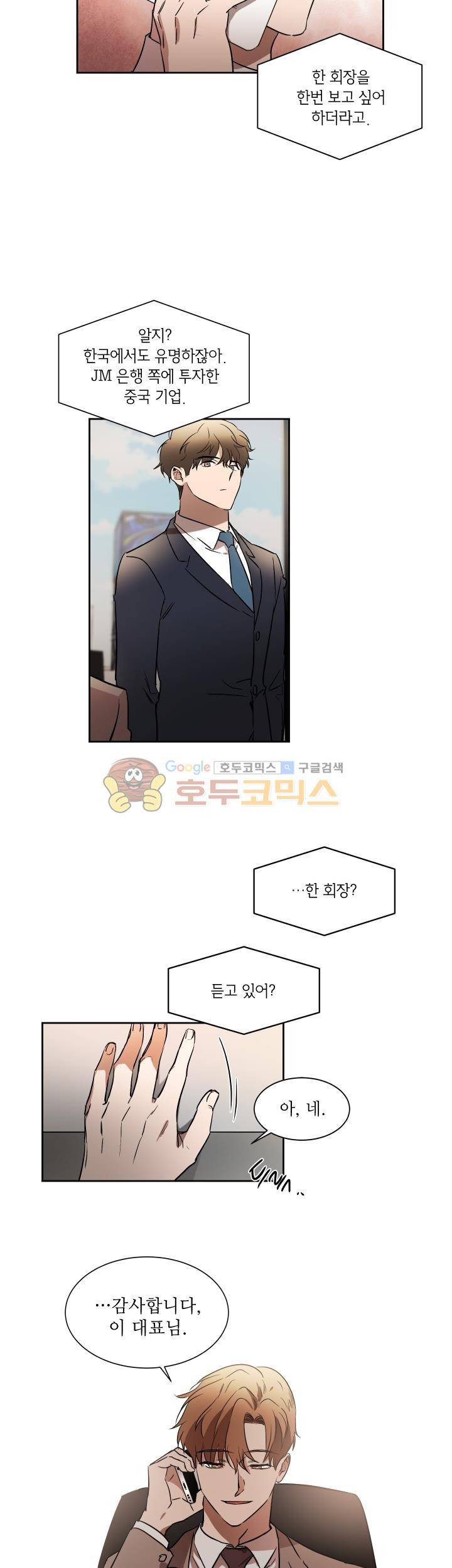 웰던(WELL DONE) 28화 2
