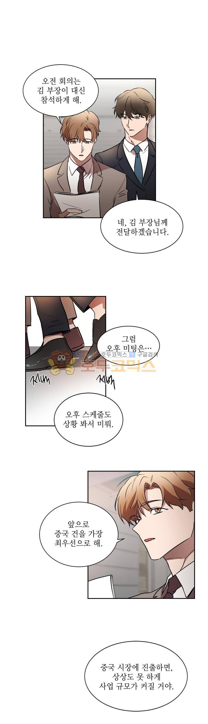 웰던(WELL DONE) 28화 4