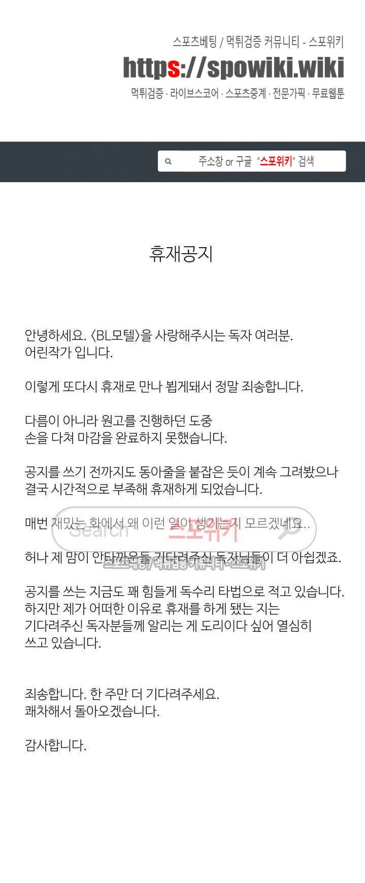 BL모텔 휴재공지 1