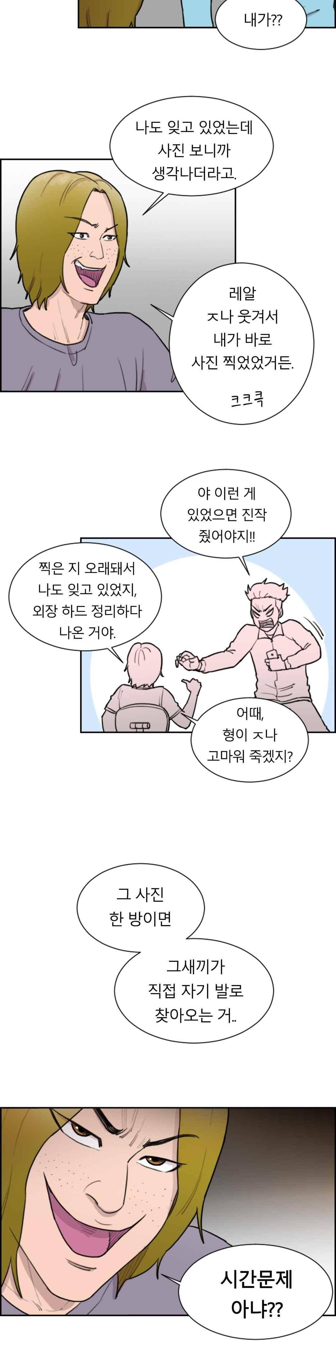 수컷의 경우 23화 3