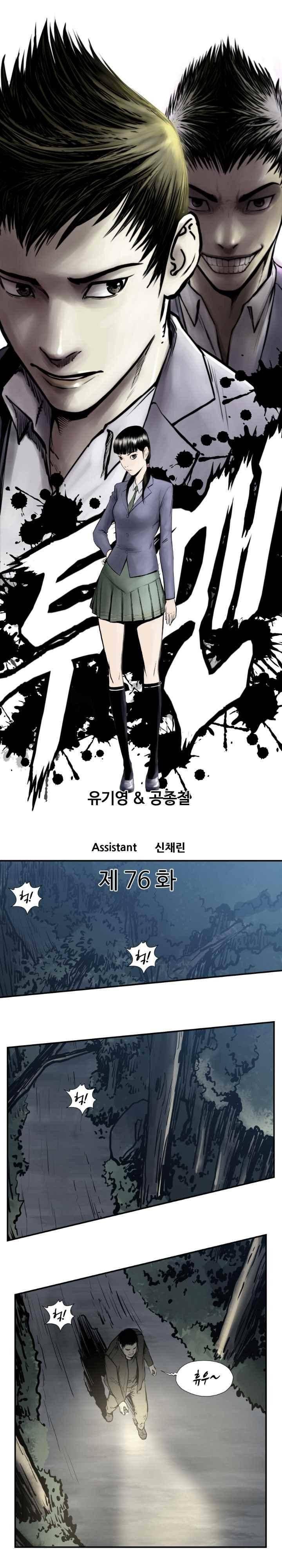 투맨 시즌3 76화 1