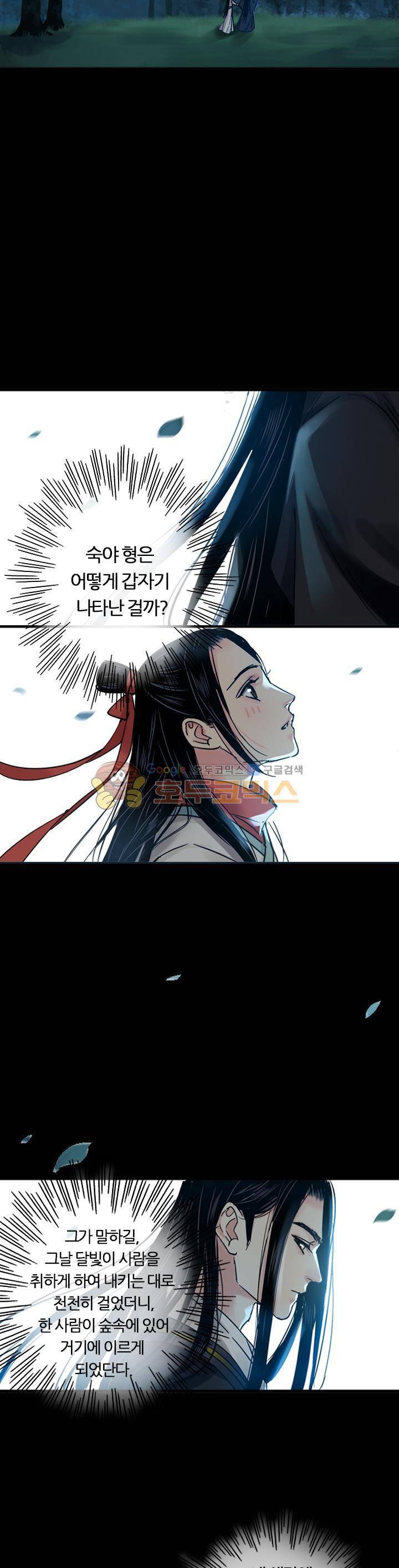 금사 41화 - 의형제들 2