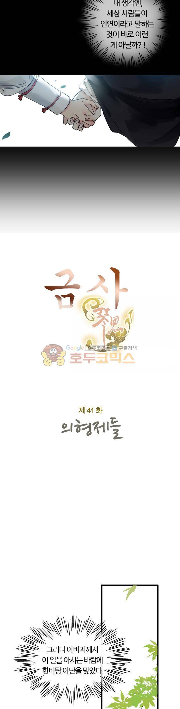 금사 41화 - 의형제들 3