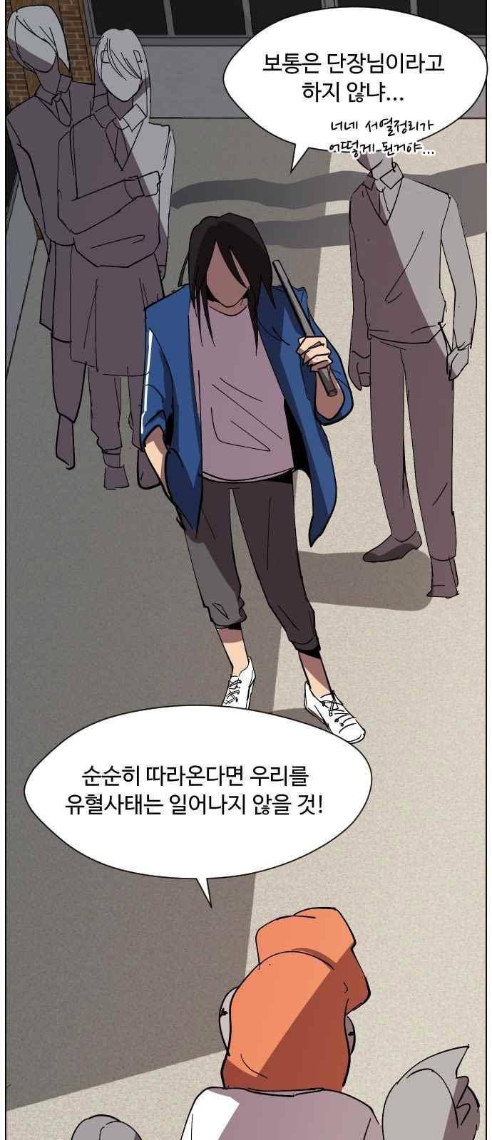 어글리후드 38화 11