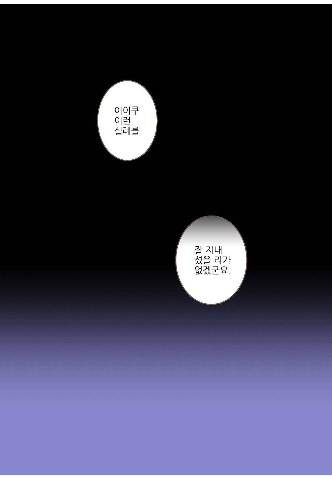 그가 있는 집 43화 2