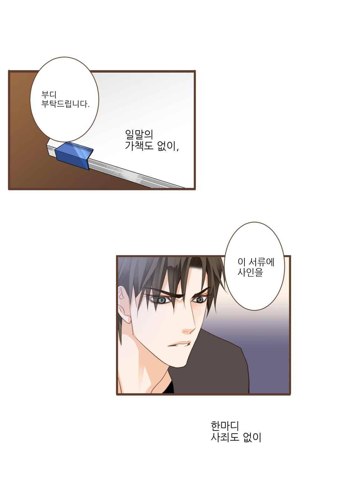 그가 있는 집 43화 3