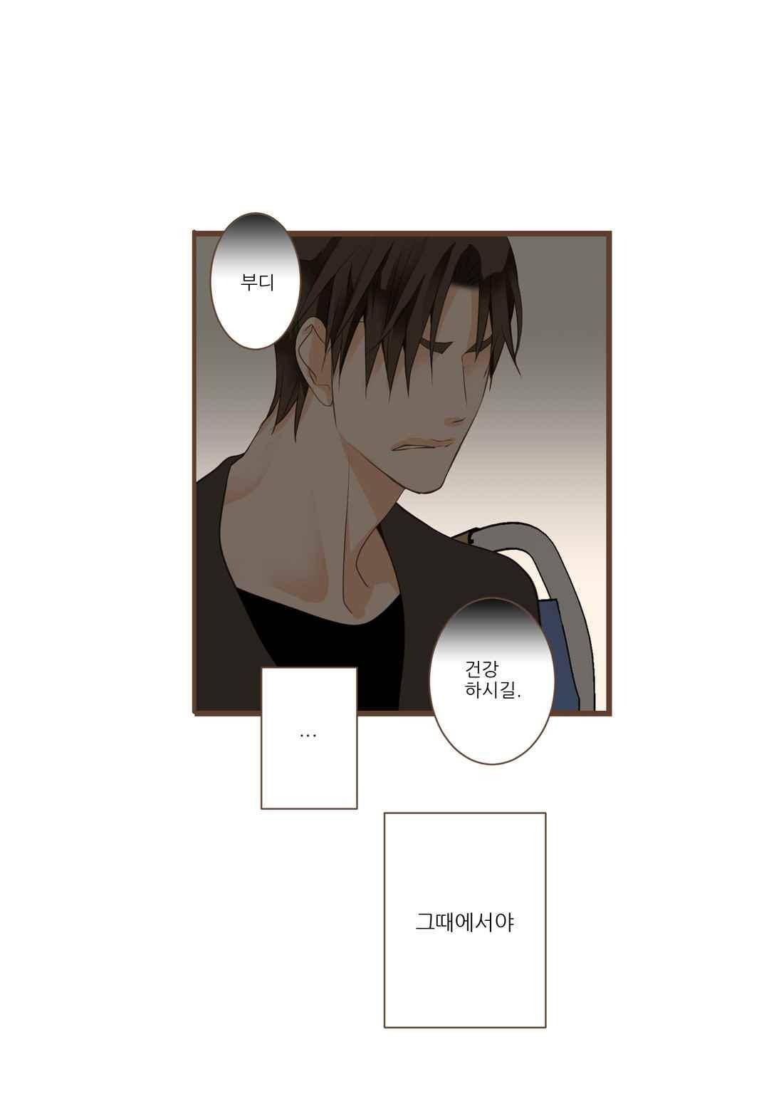 그가 있는 집 43화 8