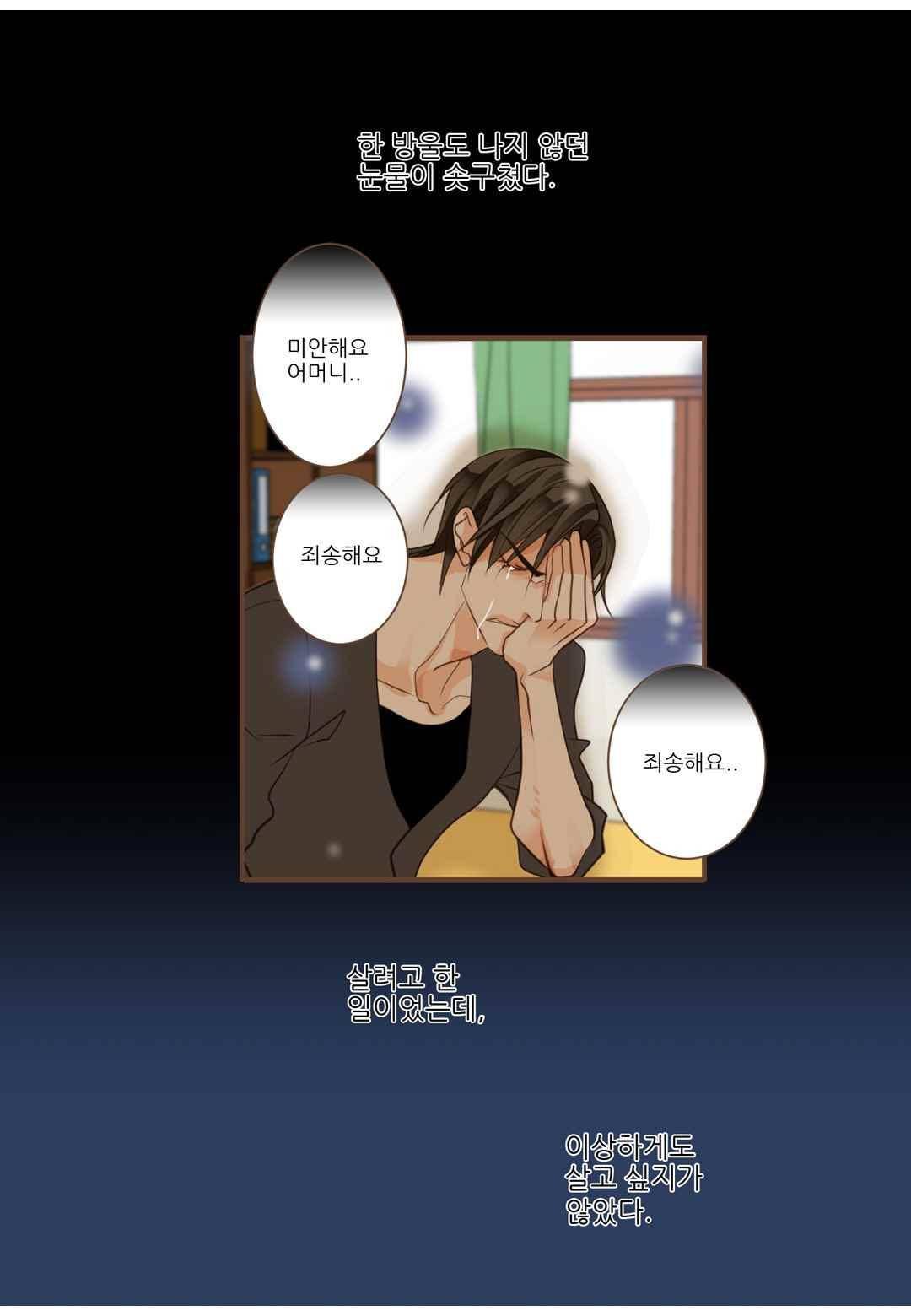 그가 있는 집 43화 9